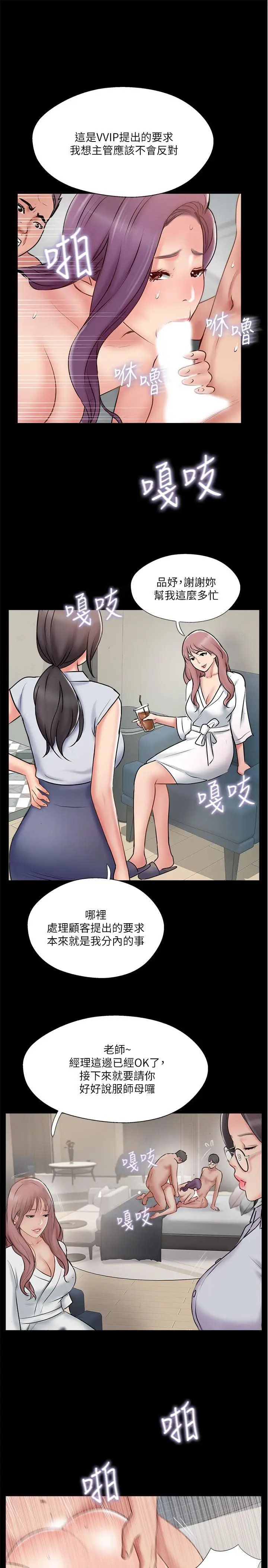 漫画《完美新伴侣》第39话第17张图