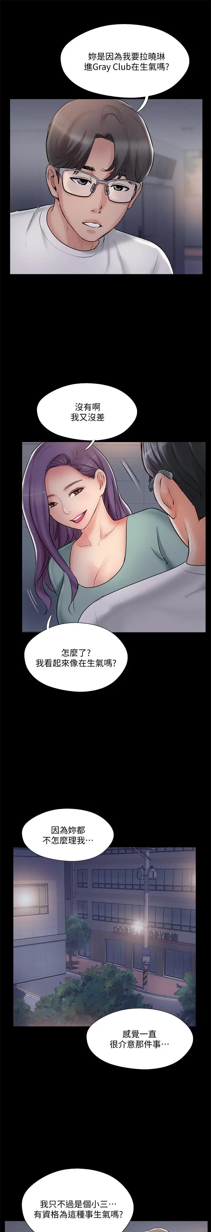 漫画《完美新伴侣》第39话第21张图