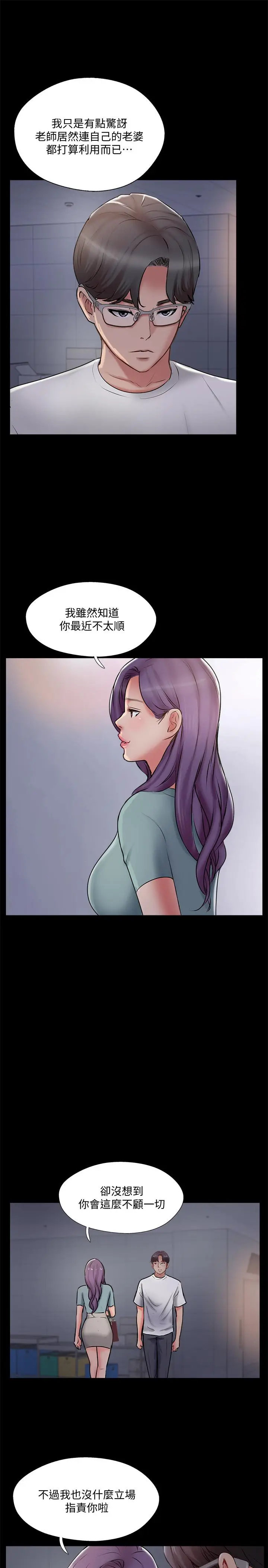 漫画《完美新伴侣》第39话第23张图