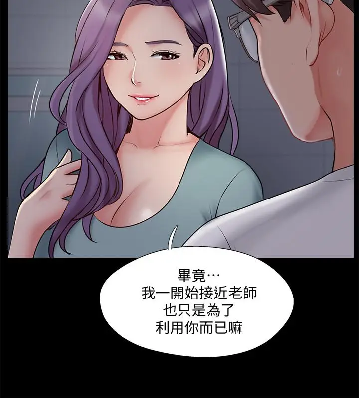 漫画《完美新伴侣》第39话第24张图