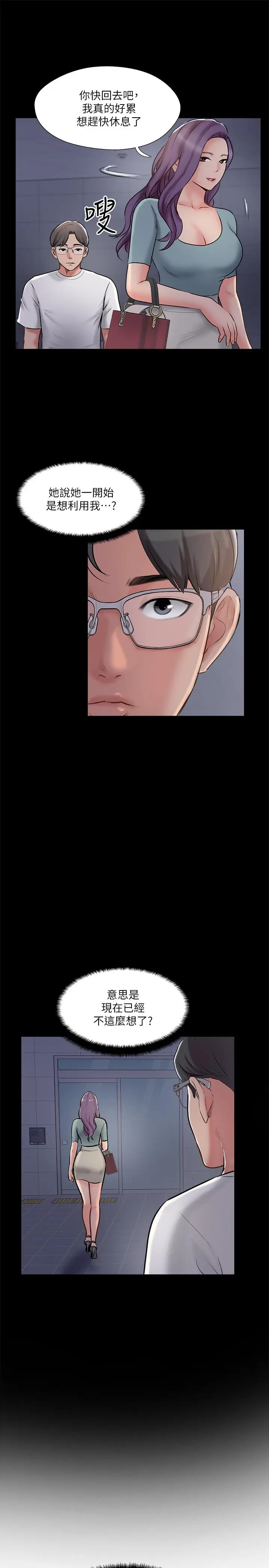 漫画《完美新伴侣》第39话第25张图