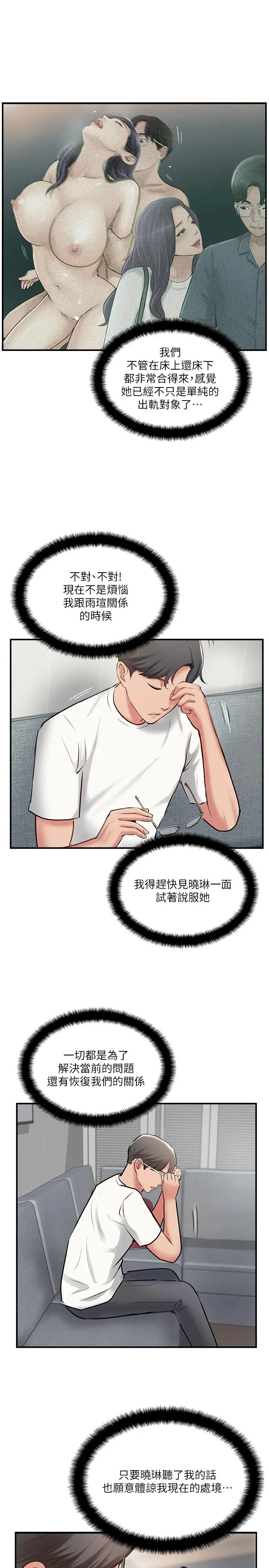 漫画《完美新伴侣》第39话第27张图