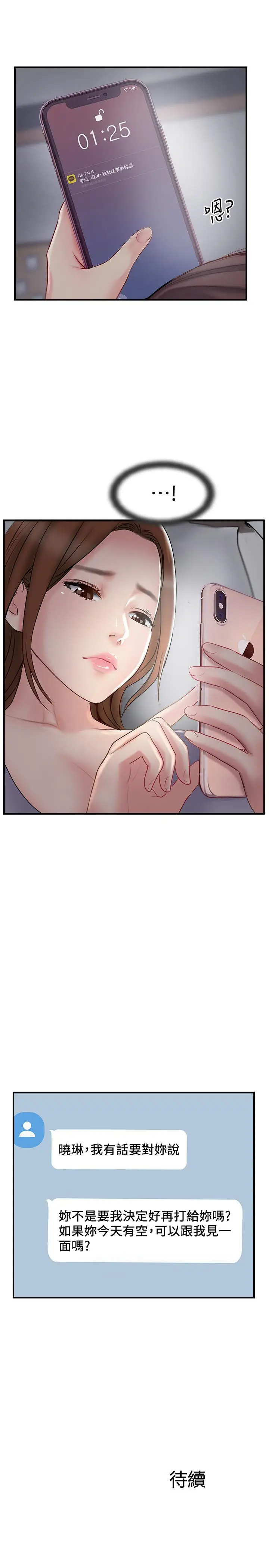 漫画《完美新伴侣》第39话第35张图