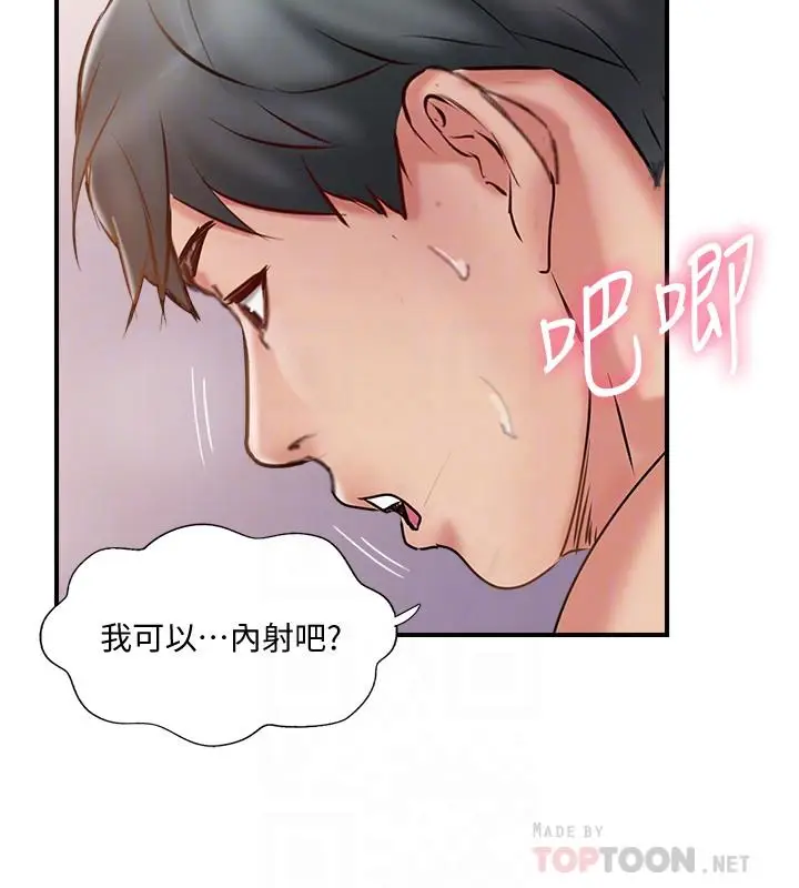 漫画《完美新伴侣》第39话第8张图