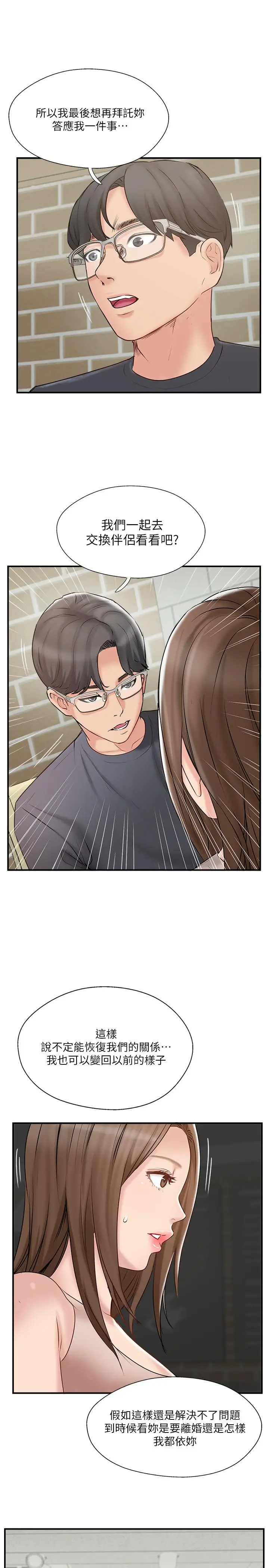 漫画《完美新伴侣》第40话第11张图