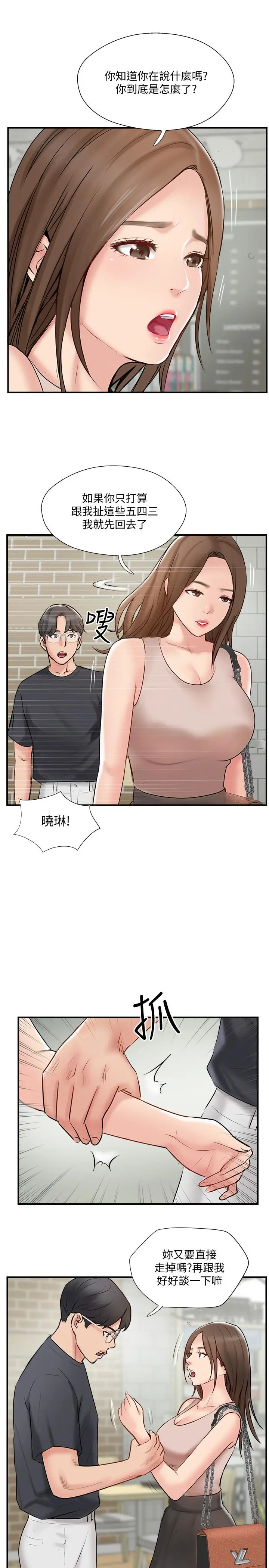 漫画《完美新伴侣》第40话第13张图