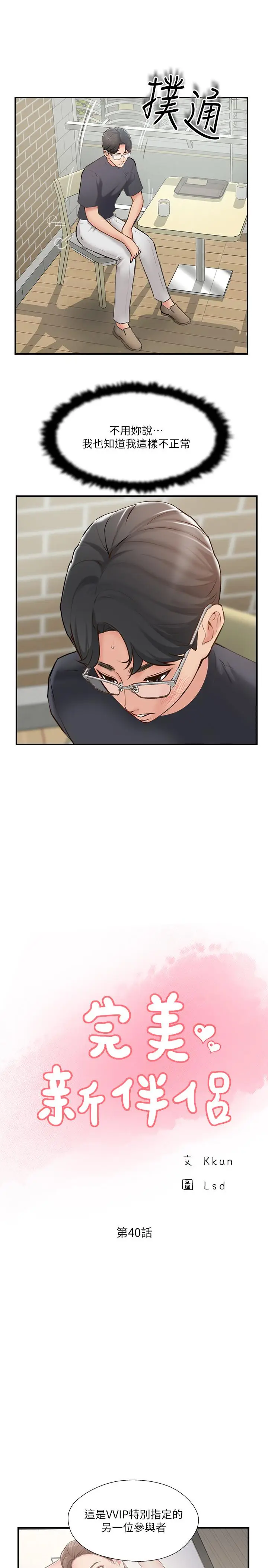 漫画《完美新伴侣》第40话第17张图