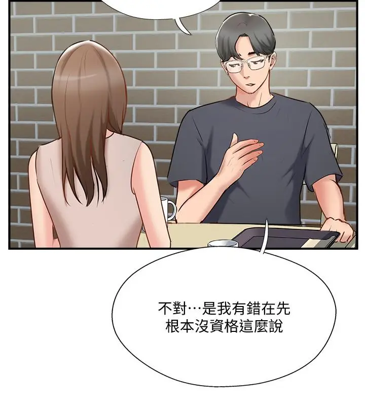 漫画《完美新伴侣》第40话第2张图