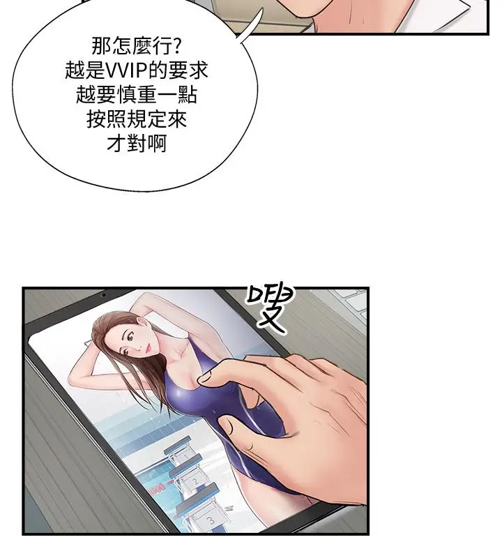 漫画《完美新伴侣》第40话第20张图