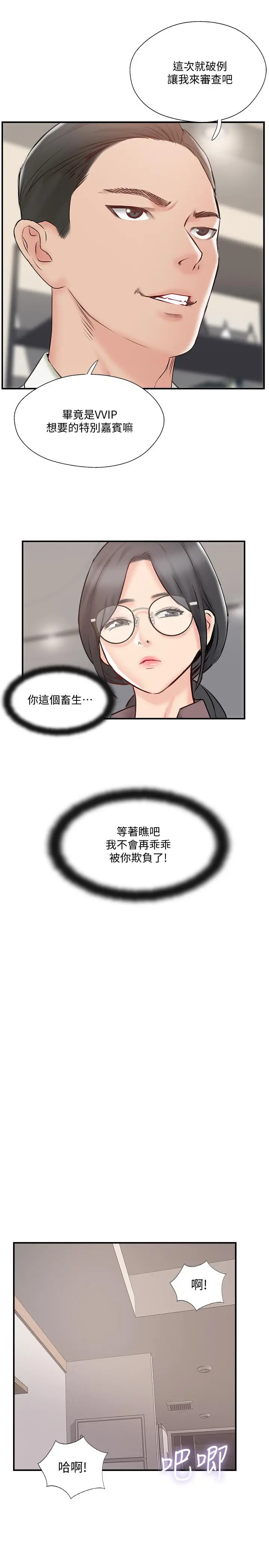 漫画《完美新伴侣》第40话第21张图