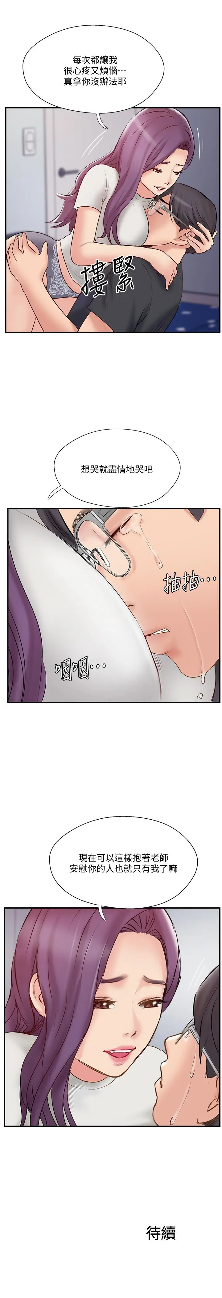 漫画《完美新伴侣》第40话第35张图