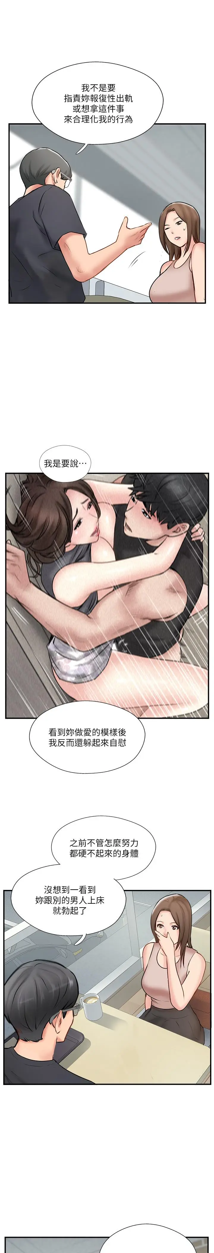 漫画《完美新伴侣》第40话第5张图