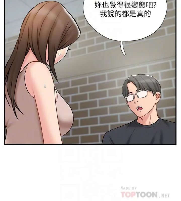 漫画《完美新伴侣》第40话第6张图