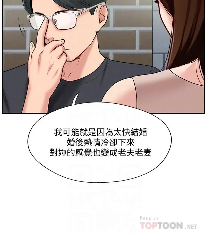 漫画《完美新伴侣》第40话第8张图