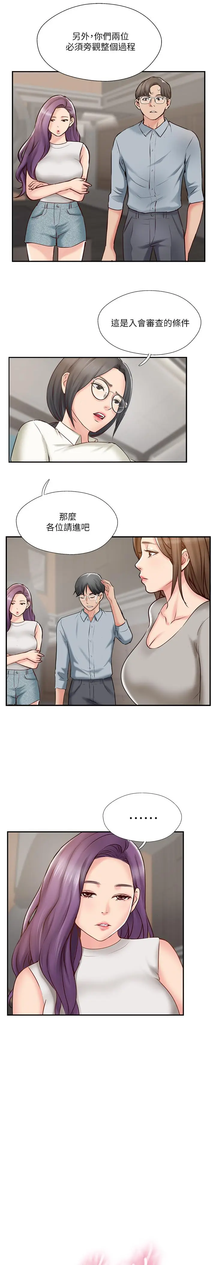漫画《完美新伴侣》第41话第11张图