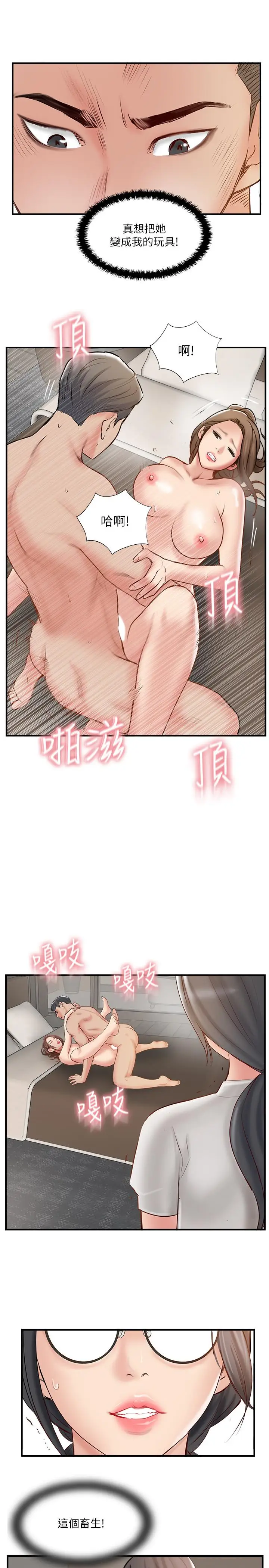 漫画《完美新伴侣》第41话第25张图