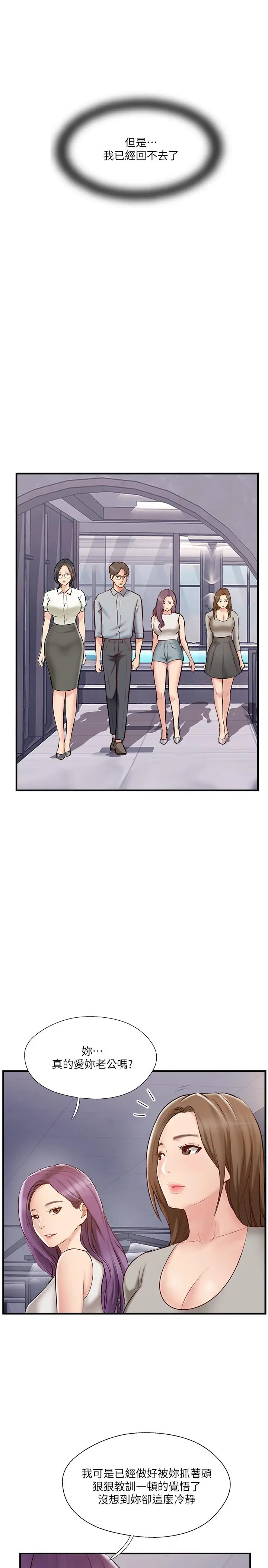 漫画《完美新伴侣》第41话第33张图