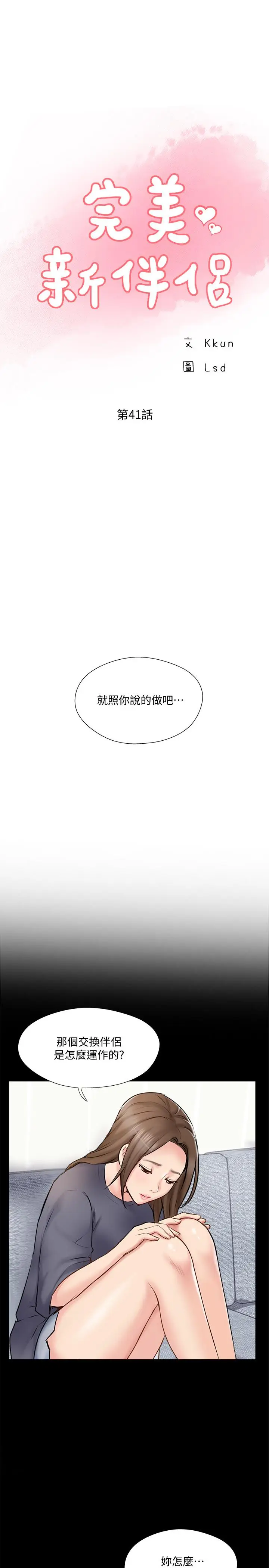 漫画《完美新伴侣》第41话第5张图