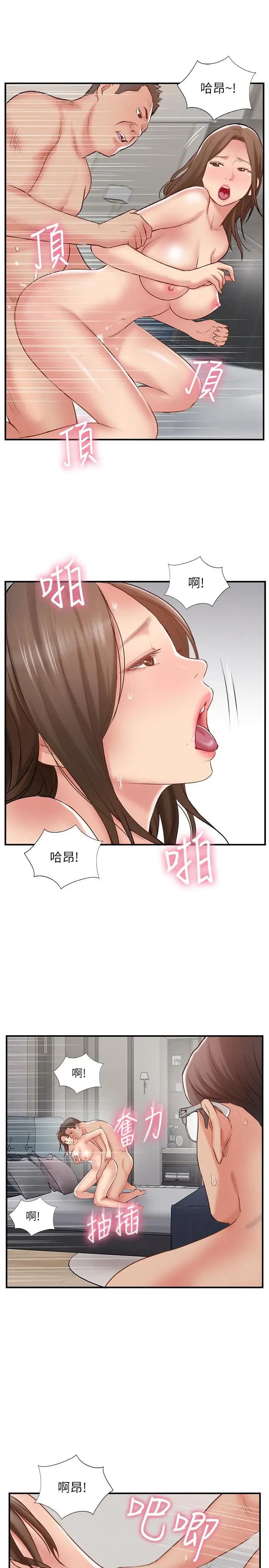 漫画《完美新伴侣》第42话第17张图