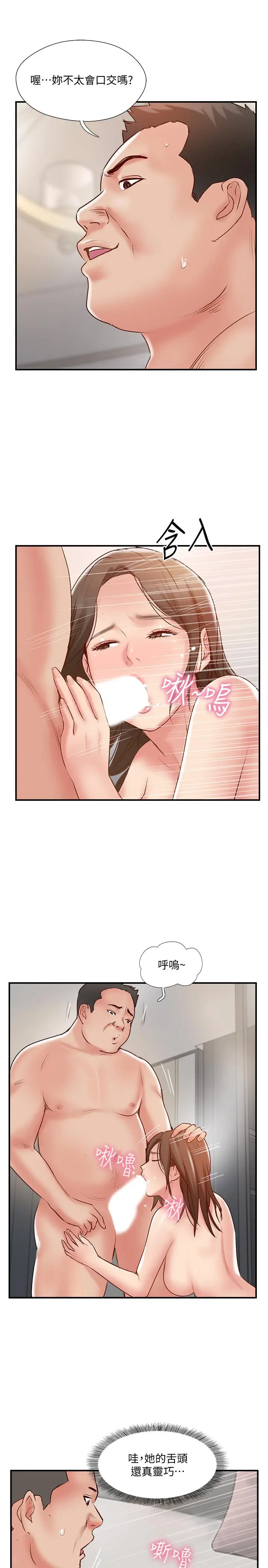 漫画《完美新伴侣》第42话第29张图