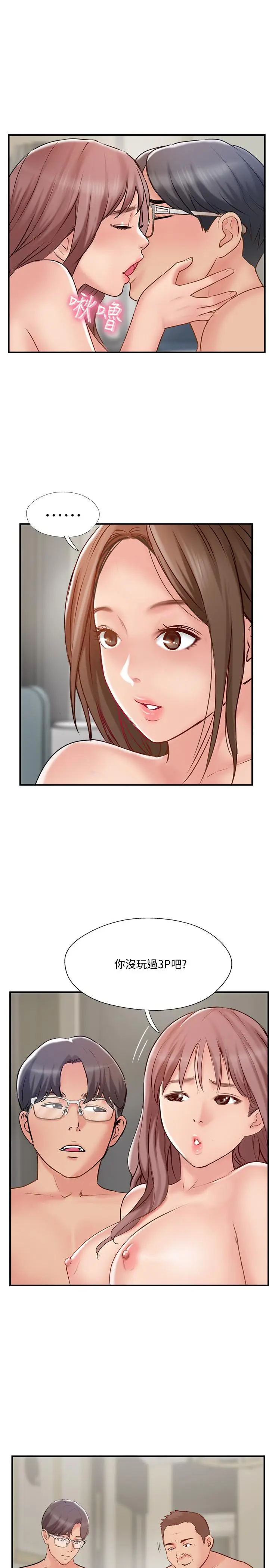 漫画《完美新伴侣》第42话第35张图