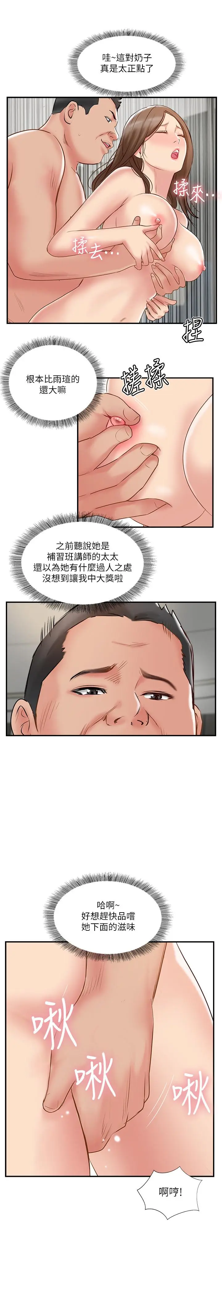 漫画《完美新伴侣》第42话第9张图