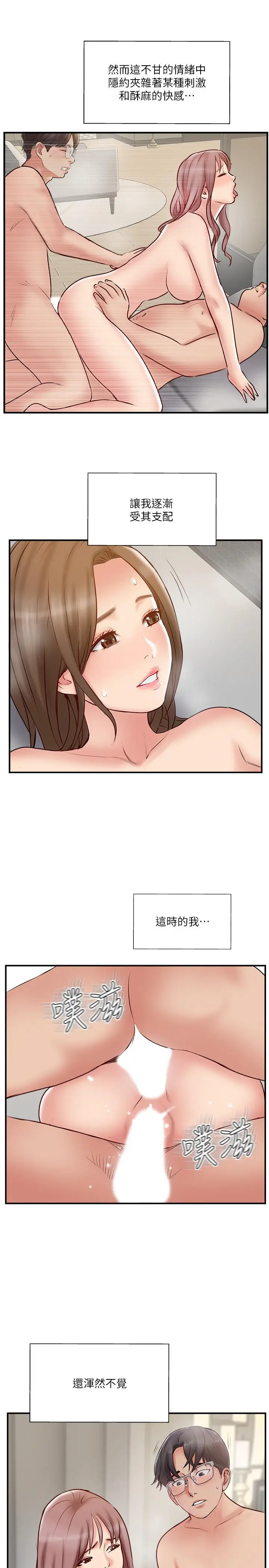 漫画《完美新伴侣》第43话第23张图