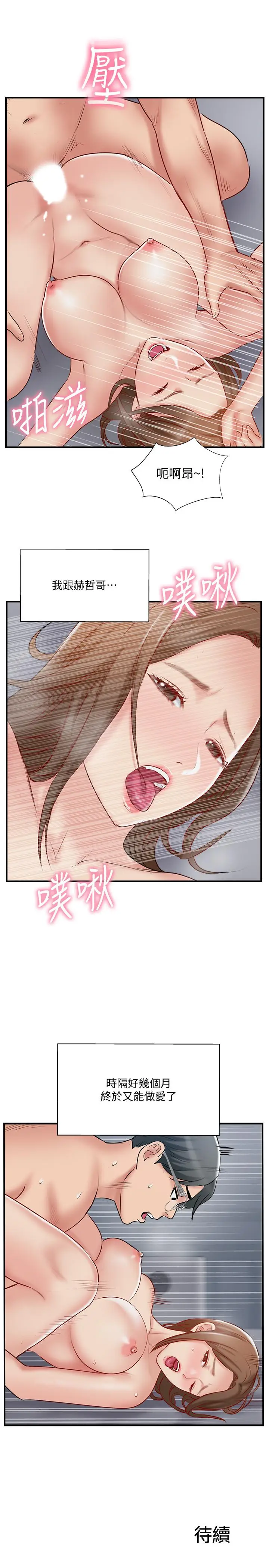 漫画《完美新伴侣》第43话第33张图