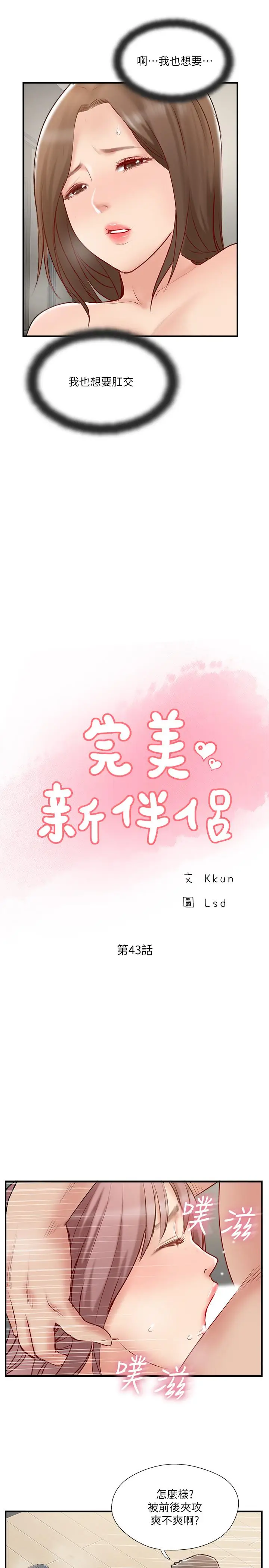 漫画《完美新伴侣》第43话第9张图