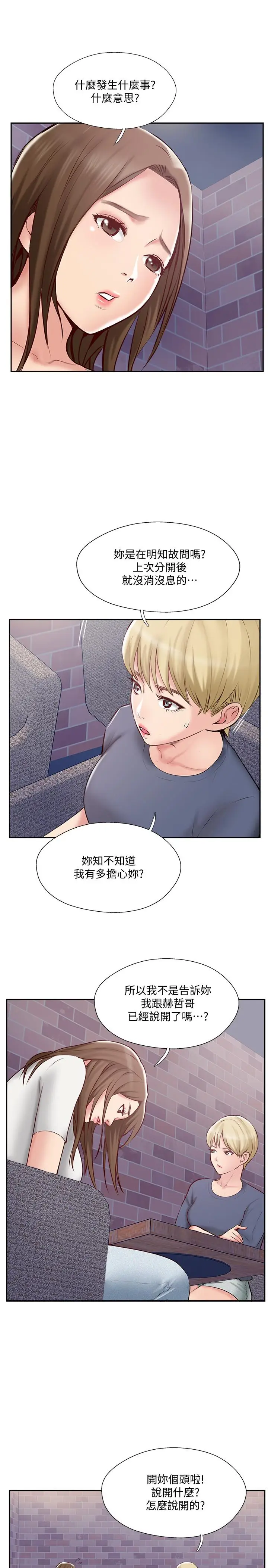 漫画《完美新伴侣》第44话第13张图