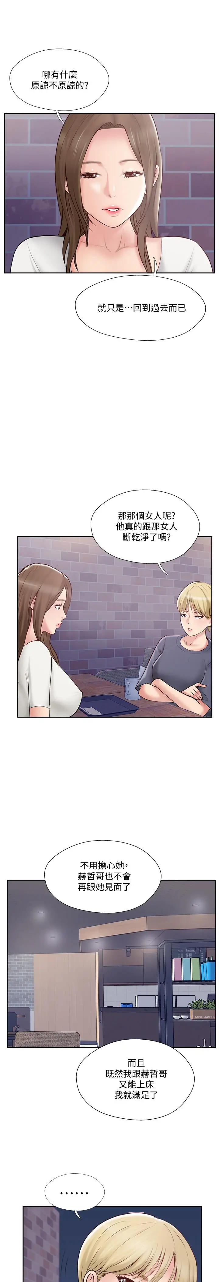 漫画《完美新伴侣》第44话第15张图