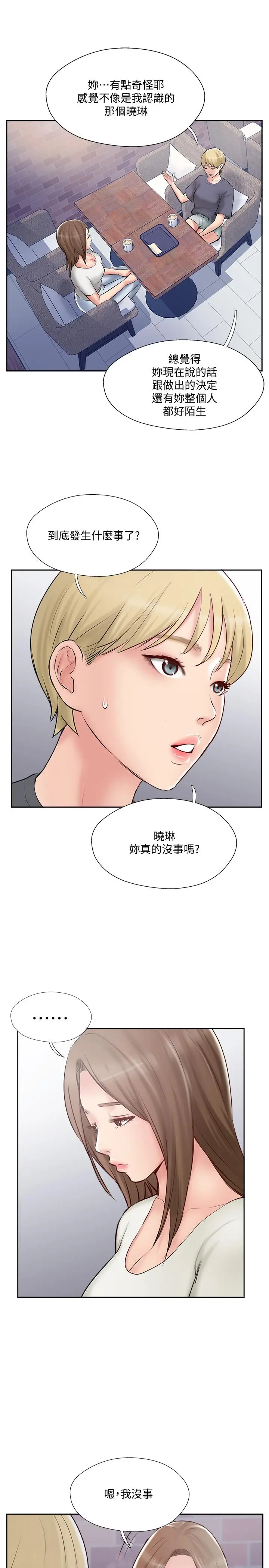 漫画《完美新伴侣》第44话第17张图