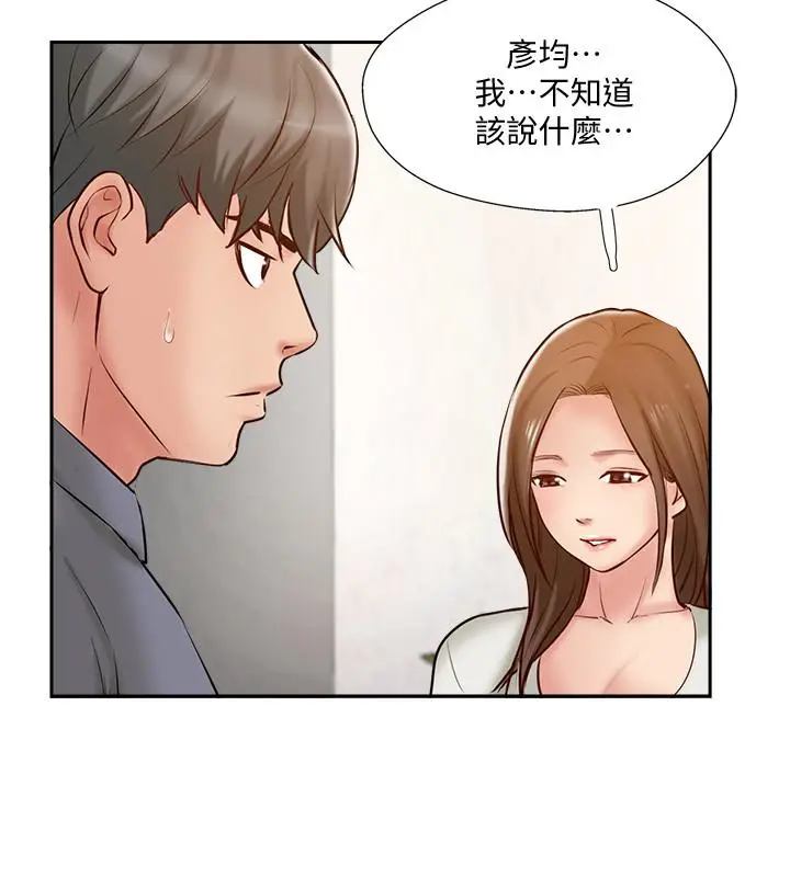 漫画《完美新伴侣》第44话第2张图