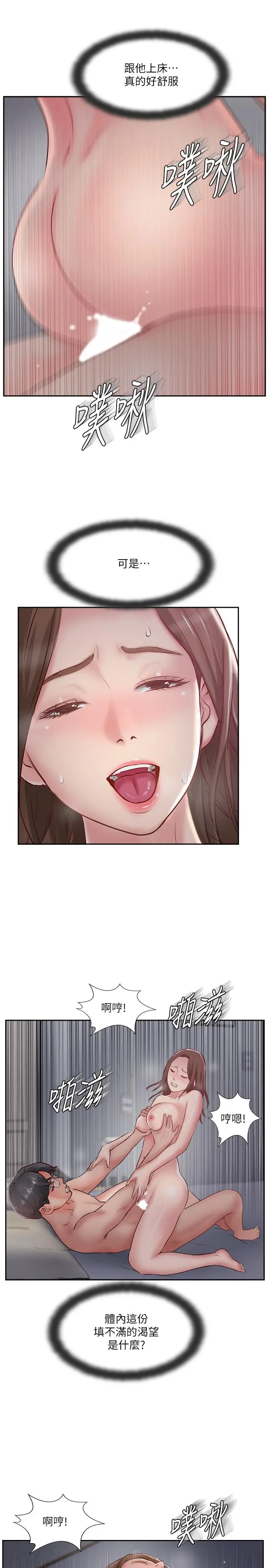 漫画《完美新伴侣》第44话第25张图