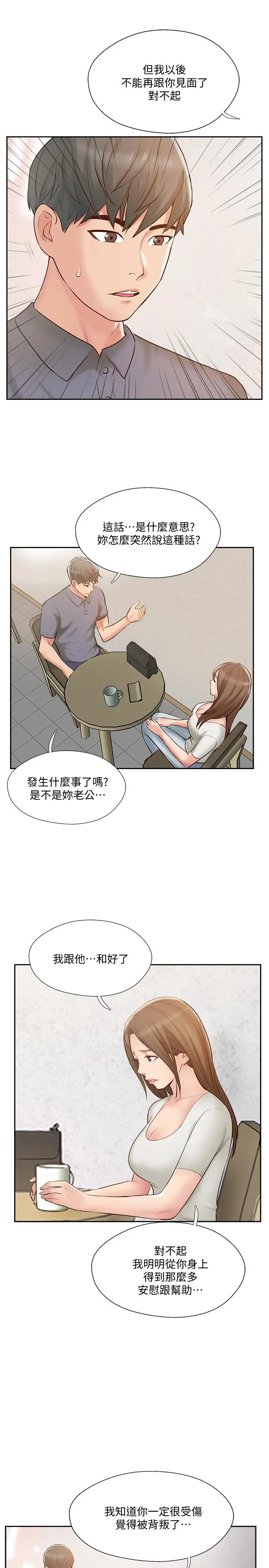 漫画《完美新伴侣》第44话第3张图
