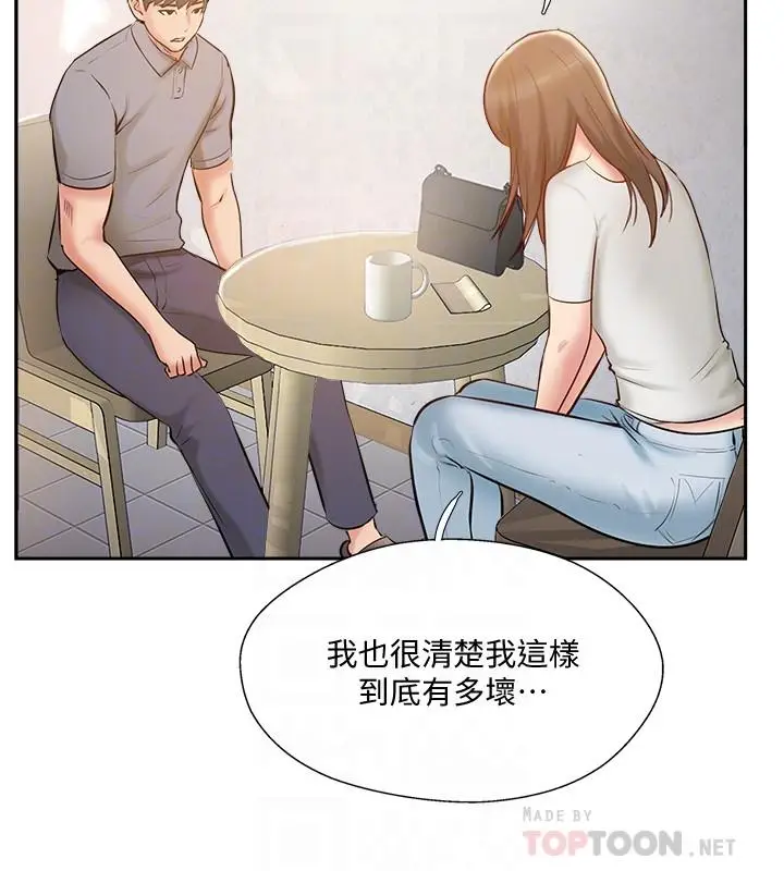 漫画《完美新伴侣》第44话第4张图