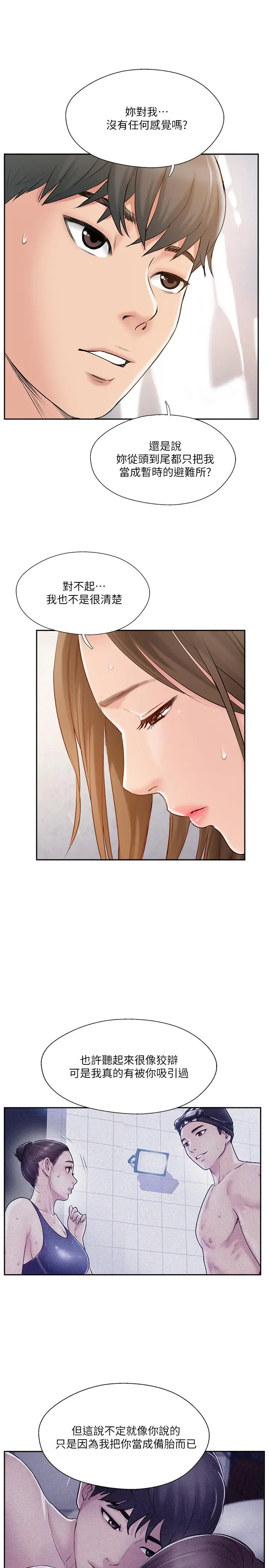 漫画《完美新伴侣》第44话第5张图