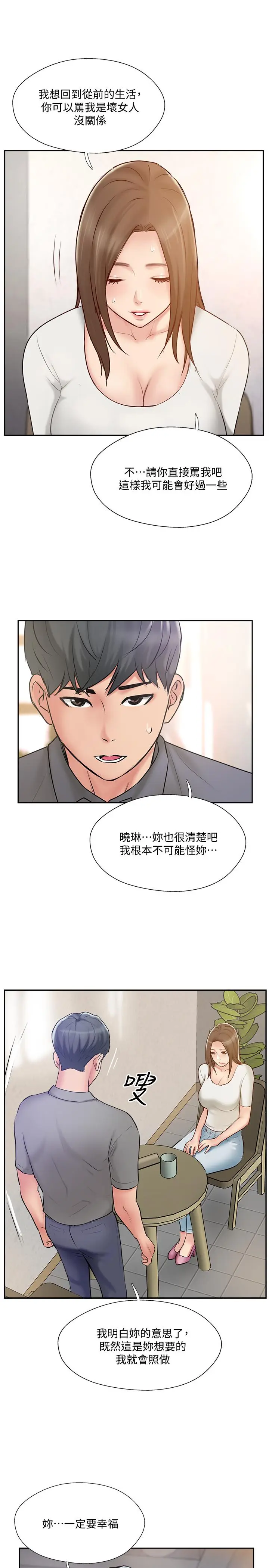 漫画《完美新伴侣》第44话第7张图
