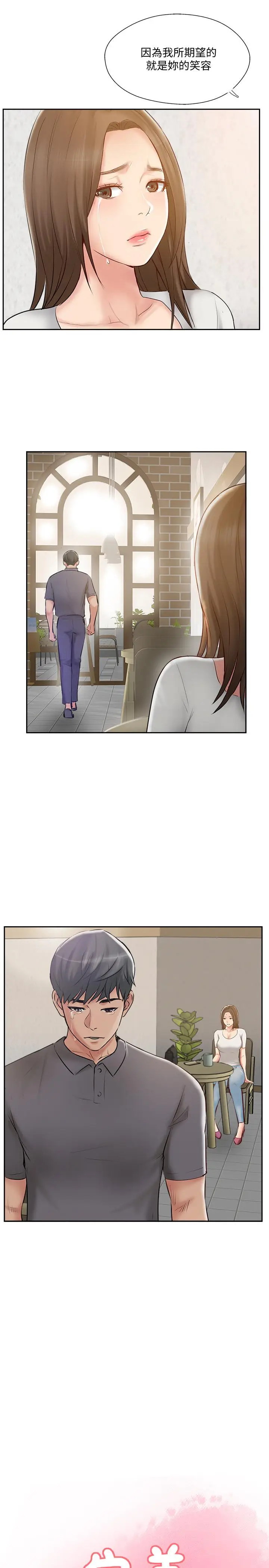 漫画《完美新伴侣》第44话第9张图