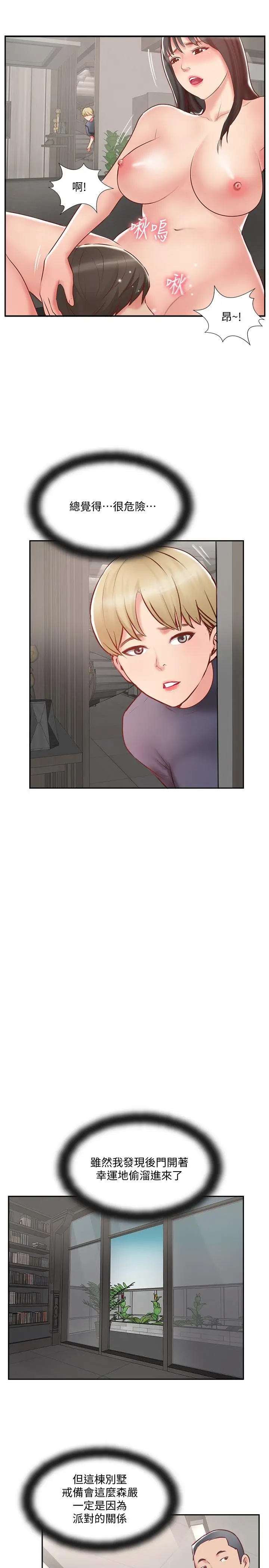 漫画《完美新伴侣》第45话第11张图
