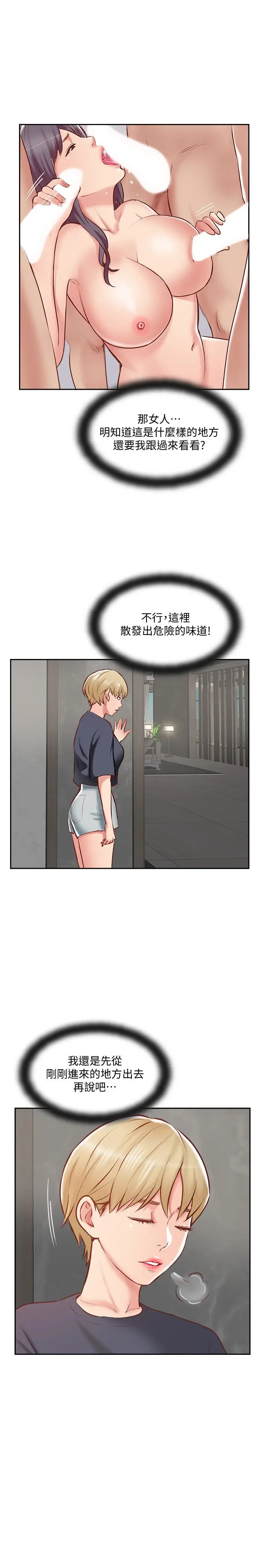 漫画《完美新伴侣》第45话第13张图
