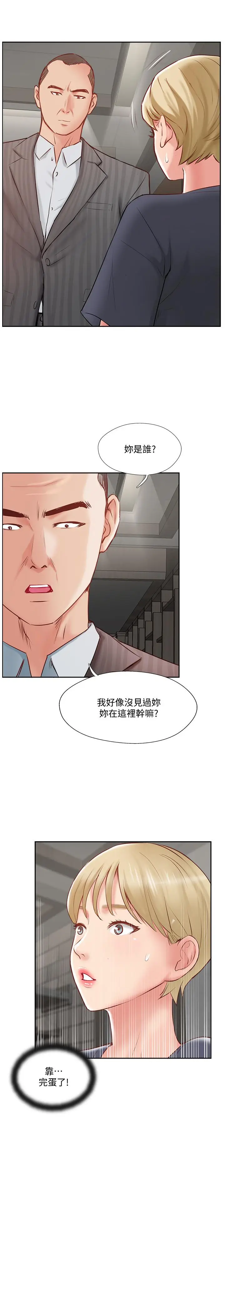 漫画《完美新伴侣》第45话第15张图
