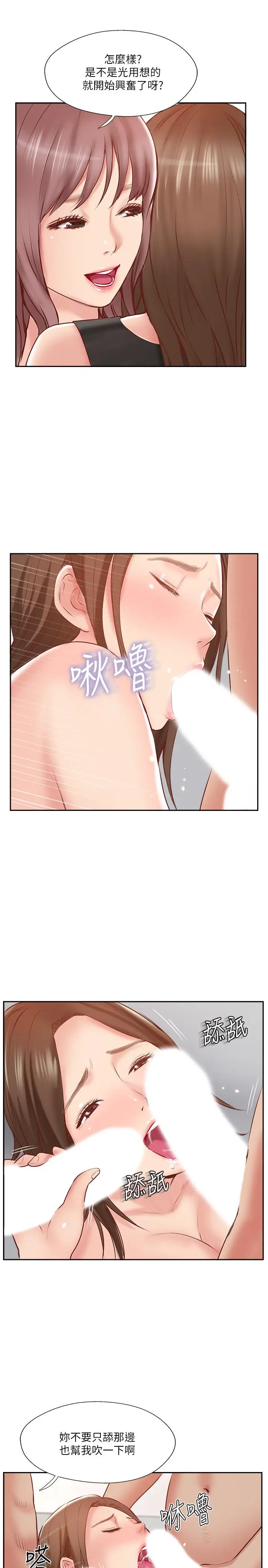 漫画《完美新伴侣》第45话第19张图