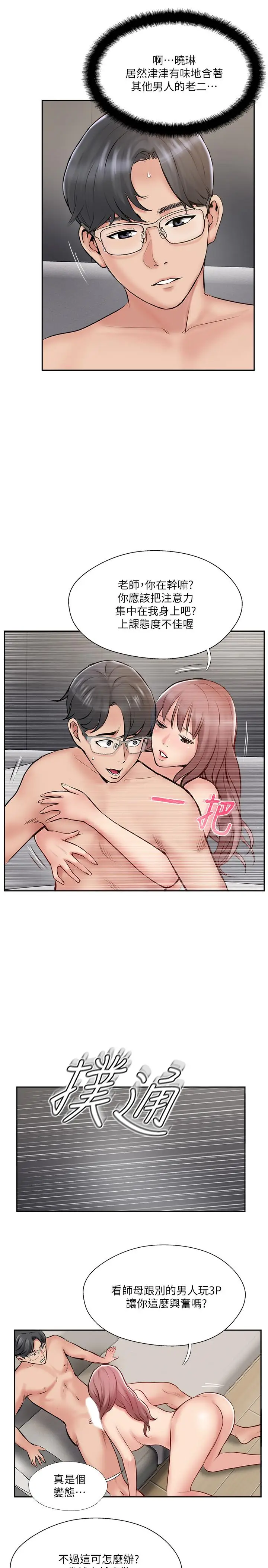 漫画《完美新伴侣》第45话第21张图