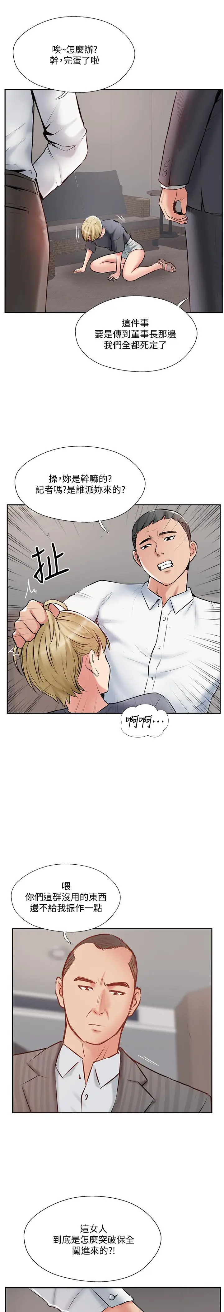 漫画《完美新伴侣》第45话第27张图