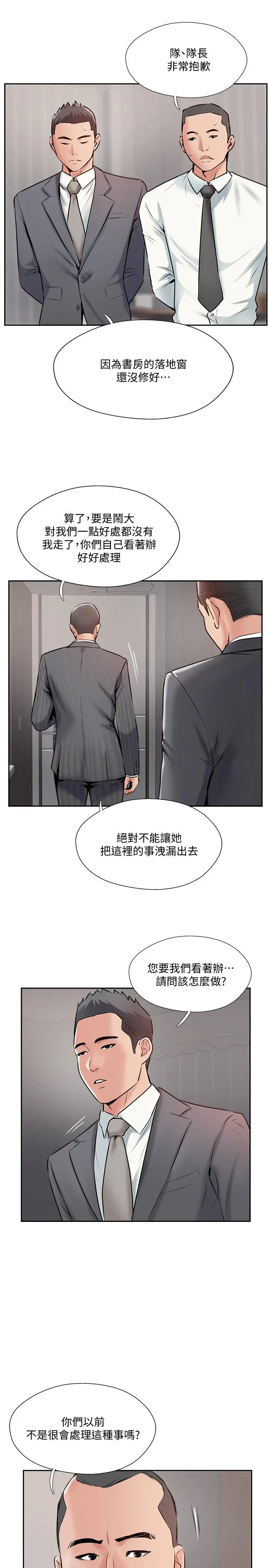 漫画《完美新伴侣》第45话第29张图