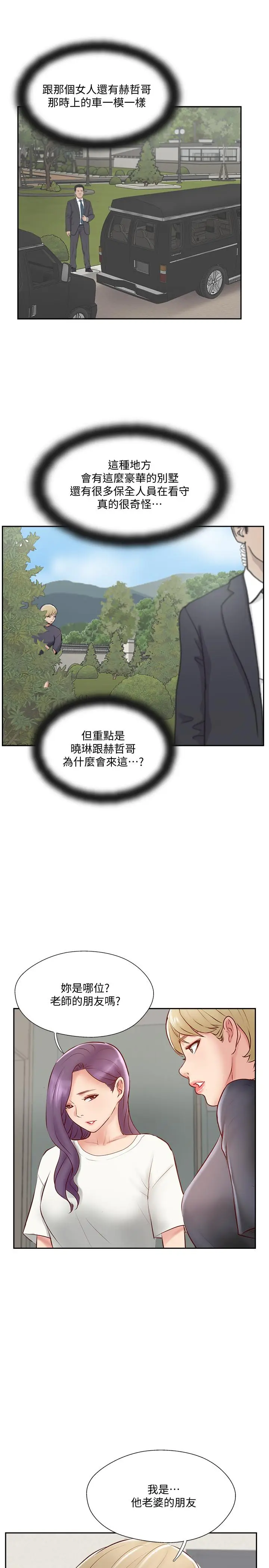 漫画《完美新伴侣》第45话第3张图
