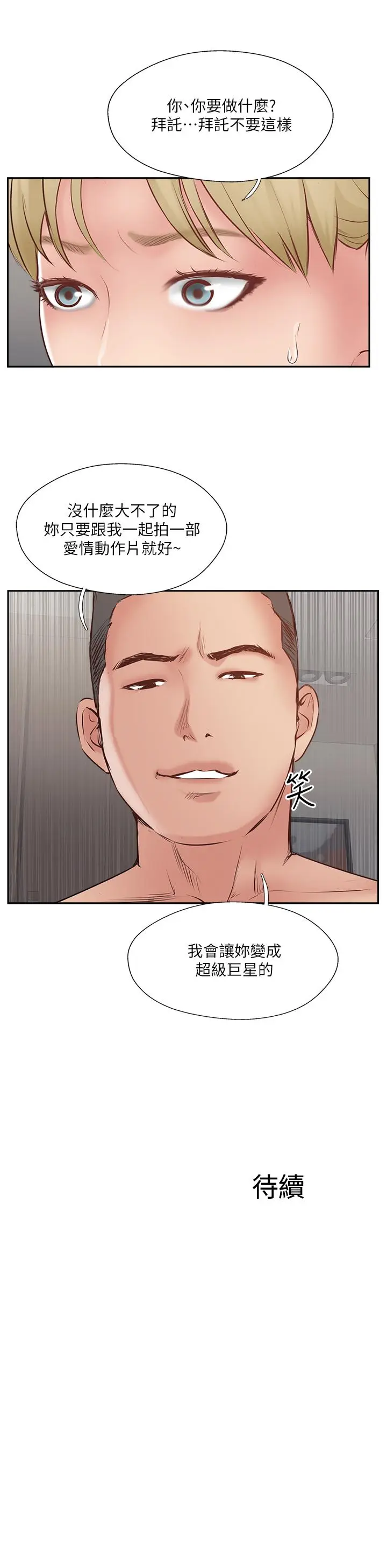漫画《完美新伴侣》第45话第35张图