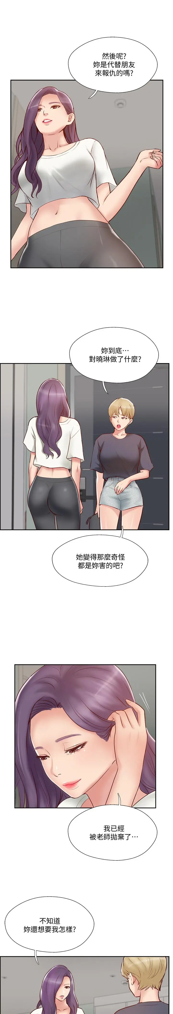 漫画《完美新伴侣》第45话第5张图