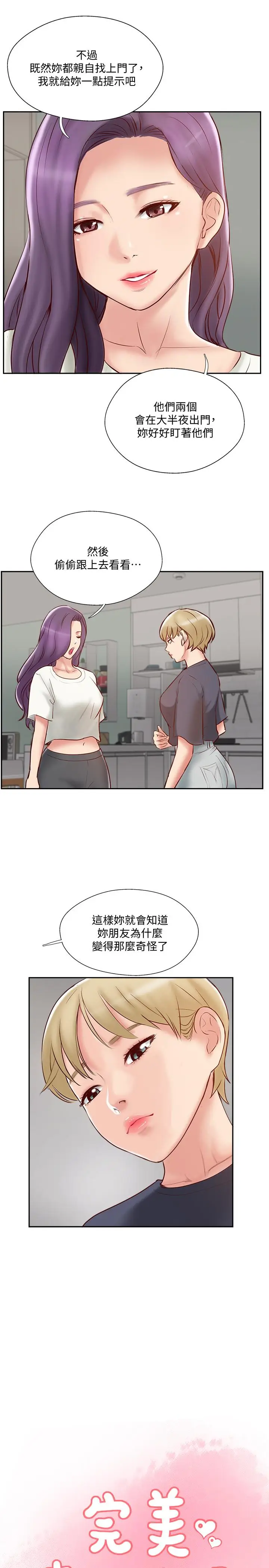 漫画《完美新伴侣》第45话第7张图